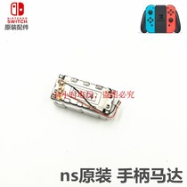 NS handle original fitting repair accessory switch Joy-Con left right handle linear shake motor with wire