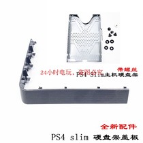 PS4 Slim hard disk cover PS4 SLIM hard disk bezel thin machine hard disk cover host hard disk accessories new