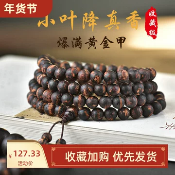 降真香黄金甲108-降真香黄金甲108促销价格、降真香黄金甲108品牌