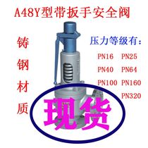 A48Y-16C 25C 40C 64C 100C full-open boiler flange safety valve with wrench spring