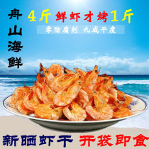 Dried shrimp dried shrimp ready-to-eat 500g dried shrimp prawns Zhoushan seafood dry goods pregnant women snacks snacks Snacks