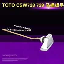 Suitable for TOTO toilet CSW728BCSW729B toilet toilet wrench drain button handle water tank accessories
