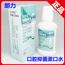 Dental oral Langli Oral cleaner antibacterial mouthwash Mouthwash antibacterial deodorant 250ml bottle