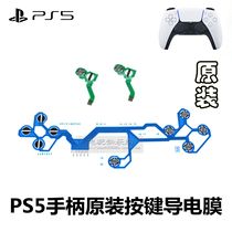 PS5 original handle key film conductive adhesive button film function cable LR key cable original brand new