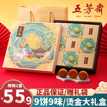Wufangzhai moon cake gift box Cantonese egg yolk lotus seed bean paste multi-flavor Mid-Autumn Festival gift group purchase