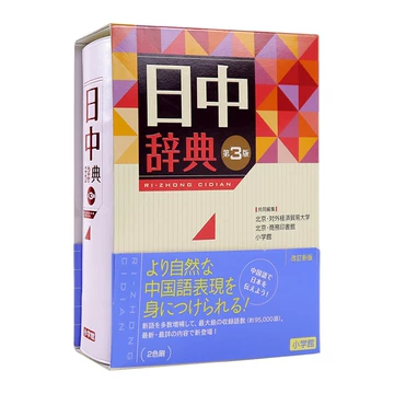 小学馆中日辞典-小学馆中日辞典促销价格、小学馆中日辞典品牌- 淘宝