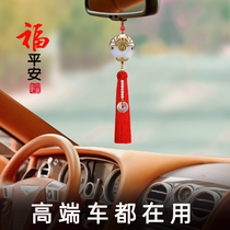 Car pendant Car pendant Car mens high-grade safety charm net Red female blessing jade pendant Rearview mirror pendant