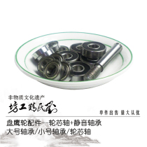 Liu's Seikongfang Pan Eagle Wheel Accessories Kite Flyer Kite Wheel Accessories Wheel Mandrel Bearing 22 Large 16 Small