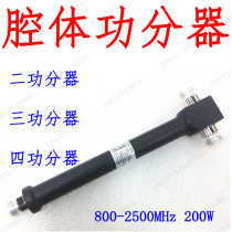 Cavity two three four power dividers One two one three one four power dividers WIFI signal splitter