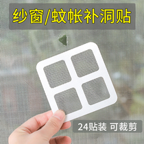Screen window hole patch Self-adhesive anti-mosquito screen window repair seam patch Mosquito net hole mesh patch artifact