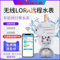 Shanghai people LORA wireless smart water meter Remote meter reading mobile phone IOT Property rental room prepaid water meter