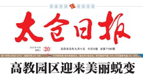 (Daily Newspaper) Todays Taicang Daily (Chinas Jiangsu State Aunt Weekly New Morning Workers Economic Education