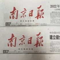 Evening Paper) Today Nanjing Daily (Taiyuan Changzhi in Shanxi Provinces Changzhou Port Zhou New Morning Workers Jing
