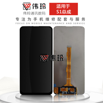 Weiling screen is suitable for vi S1 assembly V15 touch LCD screen s1 internal and external display integrated screen