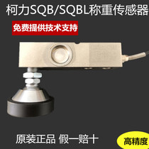 Ke Li SQB cantilever load cell small weighbridge sensor platform scale sensor pressure sensor
