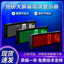 Weighbridge external large-screen display Shanghai Yaohua Keli LED waterproof high-brightness display screen external screen