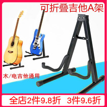 Guitar a frame Universal guitar stand electric Wood dual-purpose guitar shelf folding pipa seat frame metal piano instrument stand