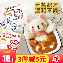 Japanese canyon baby curry block no added baby braised cream block condiment sauce for children not spicy low salt