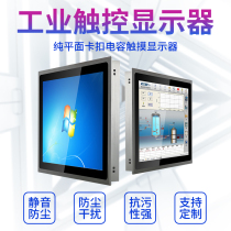 7 8 4 10 12 15 17 19 inch embedded touch screen industrial display all-in-one machine