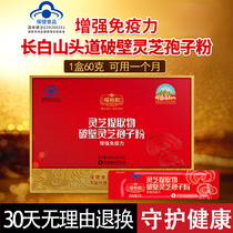 Changbai Mountain broken wall Ganoderma lucidum spore powder gift for middle-aged parents and elders Linzhi robe powder 30 days dosage