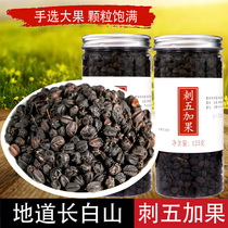 Acanthopanax Fruit Changbaishan Acanthopanax Seed Acanthopanax Tea Northeast specialty Acanthopanax granules 250g