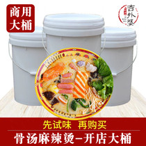Yang Fu Northeast bone soup Malatang main ingredients and accessories Partner seasoning base soup base shop catering business to join