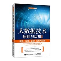 Principle and Application of Big Data Technology -- Analysis and Application of Concept Storage Processing (3rd Edition) Lin Ziyu 9787115544056 Peoples Posts and Telecommunications Press