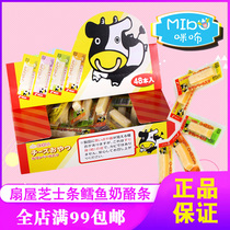 Japanese cheese fan House children cheese Cod Bar children no baby high calcium supplement food 1-2 years old single