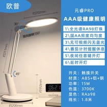 Opu Yuan Rui Pro full spectrum AAA LED eye light Learning table lamp Dormitory Desk Student Read Dimming