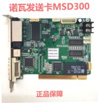 Nova sending card MSD300 MCTRL300 (for MRV300 330q 308 328 332 336)