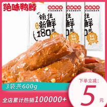 Taste duck neck 200g * 3 pack signature black duck spicy sweet and spicy duck neck vacuum small package casual snacks