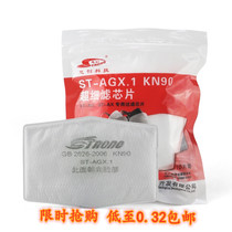 Sitron dust mask filter cotton ultra-fine fiber filter chip anti-industrial dust cotton black activated charcoal cotton KN90