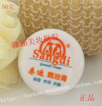 Chinese Sandy Goose Ointment 50g Moisturizing Jiangsu Zhejiang and Shanghai 10