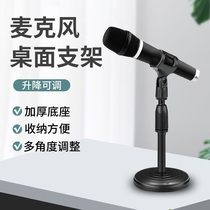 Desktop microphone microphone holder floor type main sown live All K song wireless wheat shelf lifting desktop wired capacitive wheat clip anti-spray shock absorbing cantilever frame