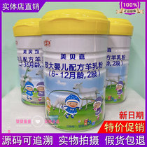 21 years of Heshi Mei Bei Jia infant formula goat milk powder 1 2 3 stages sheep milk powder 800g cans traceable