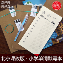 Primary School English Workbook Beijing Curriculum Reform Edition 1234 556 Level 1 Volume 2 Word Silent Book
