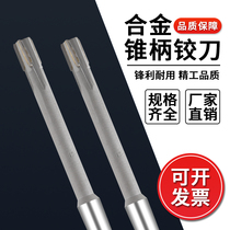 Yongfeng reamer reamer alloy reamer h7 extended non-standard taper shank cone reamer non-standard customization