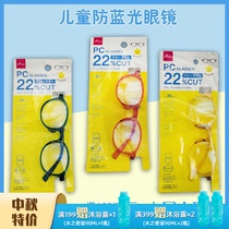 Japan Daichuang children anti-blue radiation computer anti-fatigue glasses mobile phone protection eyes flat light protection