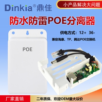 POE separator outdoor waterproof standard poe separator 48V to 12Vpoe network POE separator waterproof