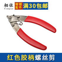 Scissors screws for scissors cutting tool pliers screw pliers processing and maintenance tools pliers cutting pliers