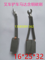 Langqing electric car motor carbon brush Marcille green Tongyi high sightseeing car brush XQ-5-8B J288