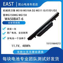 6-core Mechanic Blade M510 M510A D2 M511 i5 i7 D1 D2 WA50 Battery 48WH