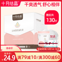 October Jing anti-spilling pad disposable spilled pad ultra-thin breathable lactation breast paste summer autumn flagship