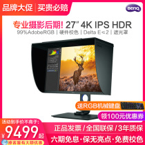 BenQ 4K IPS display 27 inches SW271 professional photography late drawing 10bit hardware color correction AdobeRGB computer LCD