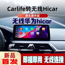  Suitable for original car Carlife to wireless Huawei Hicar box Wireless carplay car navigation video