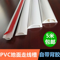 PVC wiring duct surface-mounted wiring duct semicircular curved floor floor ground wire pressure line cloth Cable protection groove with glue 3-6