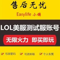 PC side s4 lol beauty test suit unlimited fire clone mode pbe experience beauty service Genting Yi Yi fist