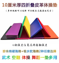 Leather four-fold gym mat gymnastics mat dance exercise mat children childrens crawling mat gymnastics mat sports mat