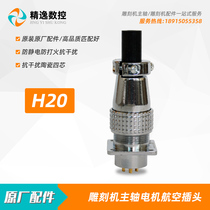 Prosper Engraving Machine Electric Spindle Original ceramic H20 Air plug socket Set of four-core spindle motor high speed