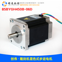 Engraving machine stepper motor 85BYGH450B-06D authentic Chuangwei motor stepper motor customized